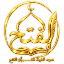 Ma’had Tahfidz Al-Fath